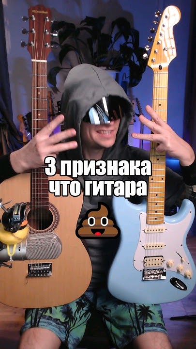 3 признака что гитара 💩 - YouTube