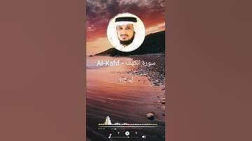 حالات واتس سورة الكهف 💛❤ فارس عباد #elrowany