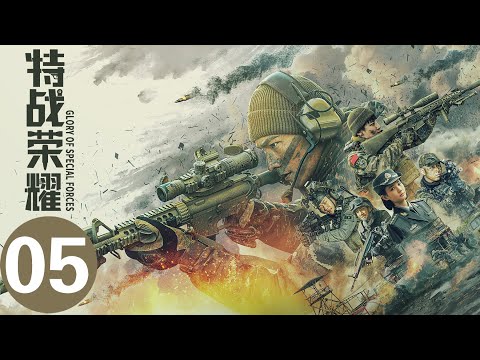 ENG SUB【特战荣耀 | Glory of Special Forces】EP05 杨洋演绎硬核军旅故事