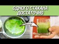 Смотрите, болезни мрут, а тело крепнет! 1 стакан = дорогим лекарствам