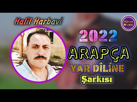 Halil Harbavi ( Yar Diline Diline ) Yeni Tarz Pop Turkish Audio خليل الحرباوي دبكات زوري