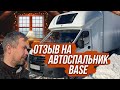 ОТЗЫВ НА СПАЛЬНИК BASE