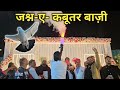 Celebrations of winning 211171151 pigeon contest  pappu bhai surkhe wale jaipur