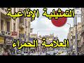 التمثيلية الاذاعية العلامة الحمراء