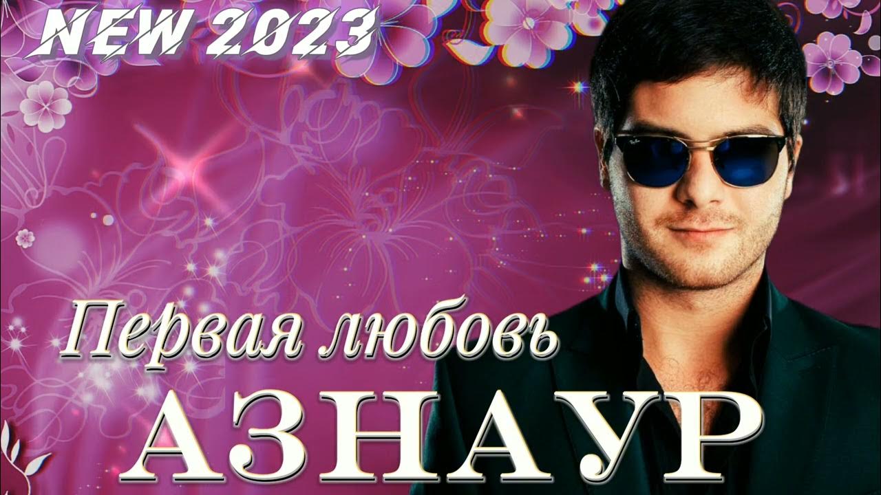 Азнаур певец дагестан. Азнаур грустные глаза. Певец азнаур грустные глаза. Азнаур абсаматов. Азнаур грустные глаза.
