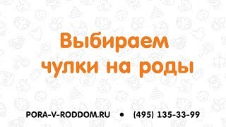 видео Как выглядят и зачем нужны одноразовые трусы для рожениц?