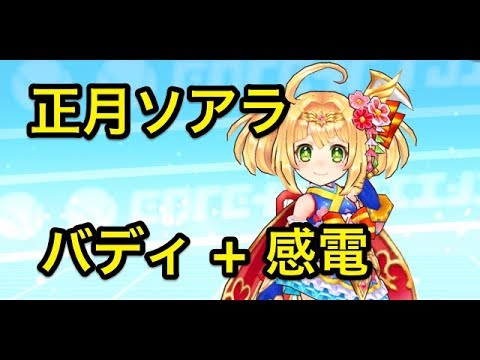 【白猫テニス】グラスのバディが登場！正月ソアラを使ってみた