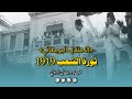 الحركة الوطنية المصرية 3 ثورة الشعب عام 1919
