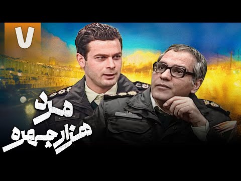 سریال کمدی مرد هزار چهره قسمت 7 Serial Marde Hezar Chehreh Part 7
