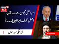Middle East Tensions: !اسرائیل کیوں بے چین ہے، اصل خوف ایران نہیں لمبی جنگ ہے | Iran Israel conflict