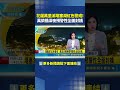 花蓮萬里溪堰塞湖紅色警戒! 萬榮橋深夜預警性全面封橋｜三立新聞LIVE