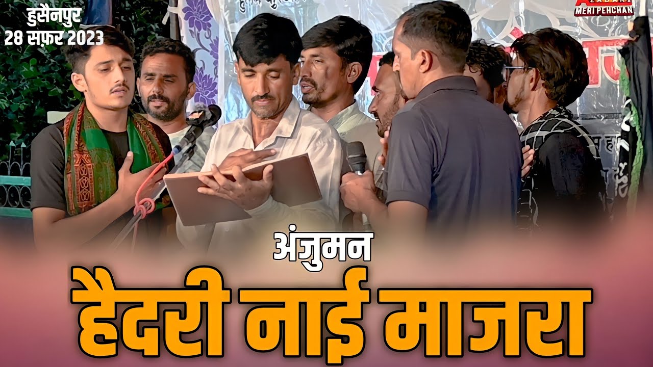 Anjuman e Haideri Nai Majra | Shabbedari 29 Safar 2023 | Hussainpur