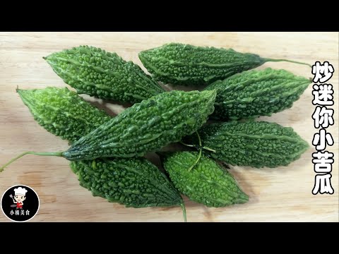 Stir-fried mini bitter gourd, add this step, the bitter gourd is delicious and not bitter