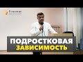 🔴 ПОДРОСТКОВАЯ НАРКОМАНИЯ | Профилактическая беседа в школе с преподавателями и родителями