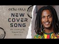New Eritrean Cover Song Bfkra Texelile ብፍቕራ ተጸሊለ ፈንጂ Henok Abraham Fenji Reggae Cover Song