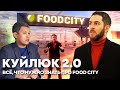 Куйлюк 2.0 - все, что нужно знать о новом рынке Food City.