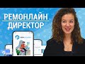 Первое мобильное приложение руководителя - РемОнлайн Директор