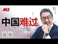 陶杰：中国2024日子难过；川普被什么力量操控？