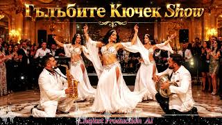 Гълъбите Кючек Show