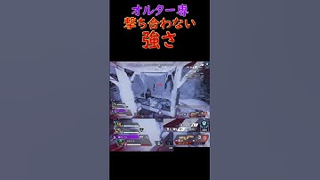 私の実力だとオルターじゃなければ勝てなかった #apex #配信切り抜き  #shrots #ゲーム配信 #新人vtuber #モザンビーク #apexショート動画 #vtuber #オルター