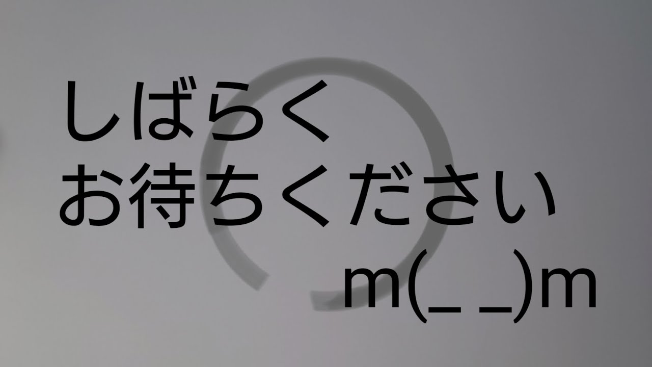しばらくお待ちください - YouTube