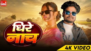 Dhire Nach Dance Dhamaka Pankaj Laheri Bhole Rhythm House