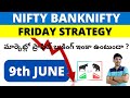 Nifty &amp; BankNifty Intraday Predictions June 9th Friday తెలుగు లో