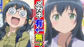 アニメの眼鏡っ娘キャラがメガネを外した素顔が可愛すぎる 二次元めがね女子がアツい ギャップ萌え 美少女 Youtube アニメの眼鏡っ娘キャラがメガネを外した素顔が可愛すぎる 二次元めがね女子がアツい ギャップ萌え 美少女 Youtube