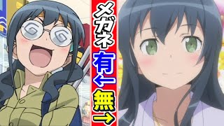 アニメの眼鏡っ娘キャラがメガネを外した素顔が可愛すぎる 二次元めがね女子がアツい ギャップ萌え 美少女 Youtube