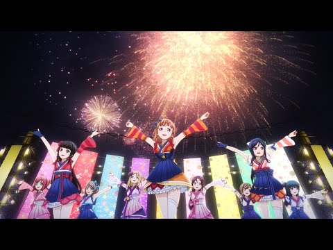 Aqours ラブライブ！サンシャイン!! 第9話挿入歌「未熟DREAMER」CM （15秒ver.）