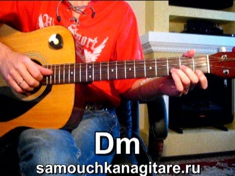 А. Розенбаум - Утки Тональность ( Dm ) Как играть на гитаре песню