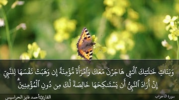 الجزء الثاني والعشرون مكتوب ومسموع بصوت القارئ المهندس أحمد فايز الحراسيس