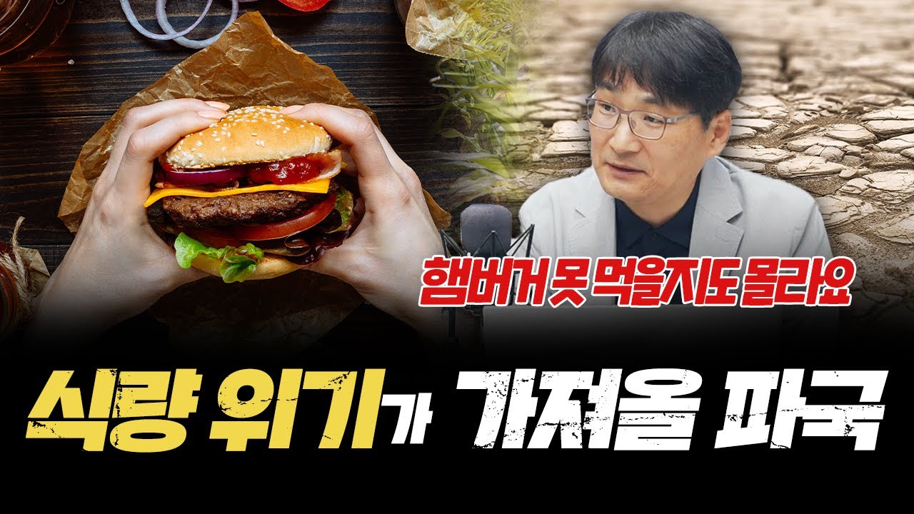 한국 농업 큰일날 수 있어요 [신과대화: 남재작 한국정밀농업연구소 박사]