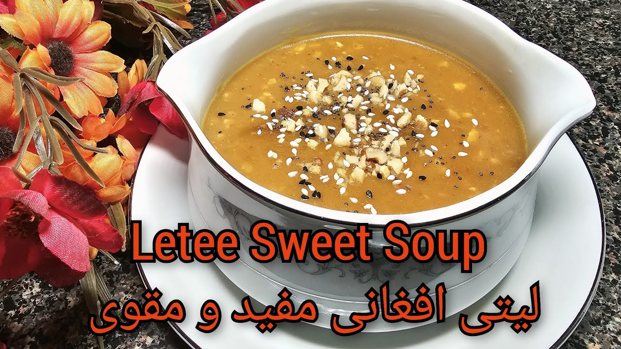 #Letee Afghani [Sweet Soup] لیتی افغانی بی حد مقوی و مفید برای درد های ...
