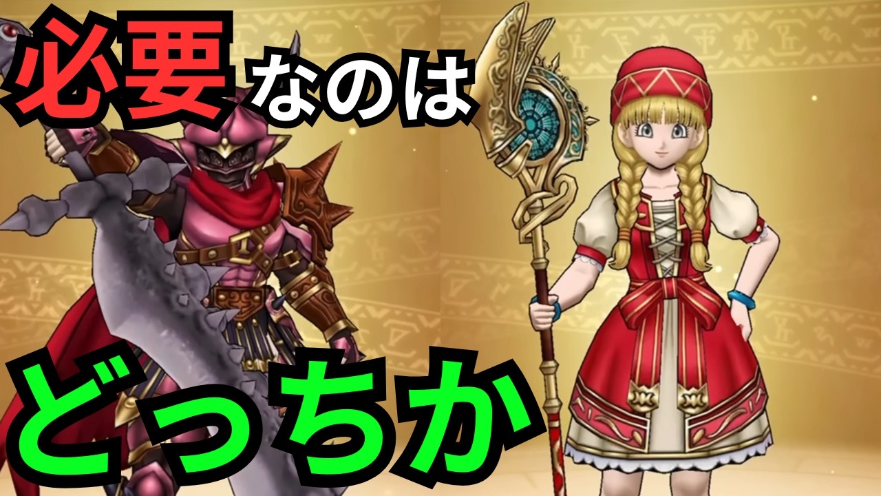 Dragon Quest Walk] Which One Is Essential for Full Auto? I'm