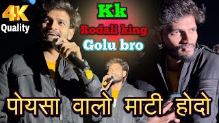KK Musical Group Rodali | GOLU Bhai | Poysa Valo Mati Hodo | rodali song | Kk Musical band 2024