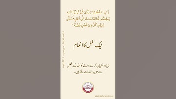 Surat No 11 : سورة هود - Ayat No 3. استغفار کیجیے