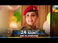 Ahd Al Sadaaqa عهد الصداقة الحة 24 دوبلاج عربي 
