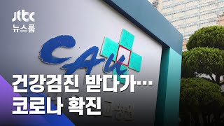 건강검진 받다가 '폐렴 심각' 확진…병원 일부 폐쇄 / JTBC 뉴스룸