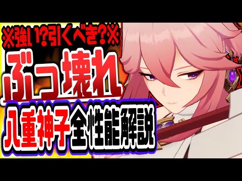 原神 雷神越えぶっ壊れチートアタッカー！八重神子やえみこ全天賦翻訳性能解説おすすめ武器聖遺物 原神げんしん