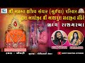 Suiya parivar pipari ayojit ras garba part02