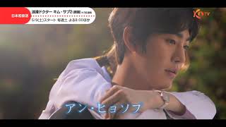 【KNTV】浪漫ドクター キム・サブ2（原題）