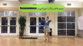 Amoozesh raghse Irani- Aroose Mahtab- Session 3 - 3 آآموزش رقص ایرانی عروس مهتاب جلسه