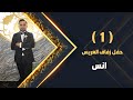 أفراح أهالي قاضي العريس الأستاذ انس عثمان ابن همت الفنان حسن كول ساس