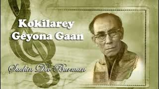 Kokilarey Geyona Gaan | Sachin Dev Burman Hit | Rare Song S.D. Burman