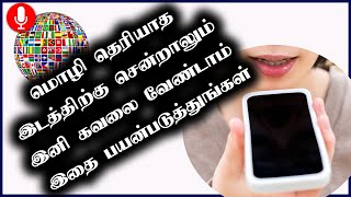 Talking Translator App in Tamil screenshot 1