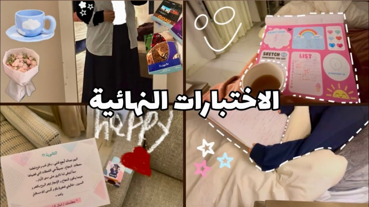 خلصنا؟ فلوق آخر اختبارات ثاني ثانوي بكل المشاعر 🌿📚