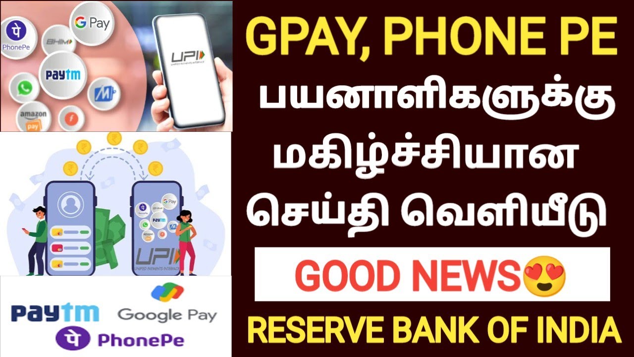 gpay latest news tamil  | gpay phone pay credit line tamil | upi pre sanctioned credit line tamil