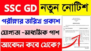 SSC GD New Vacancy 2023|SSC GD Exam Date 2023-24|