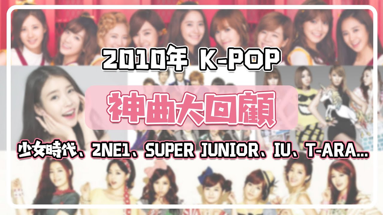 少女 時代 Youtube Article